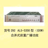ALS-5350�ͺϲ�ʽǰ�ù㲥����