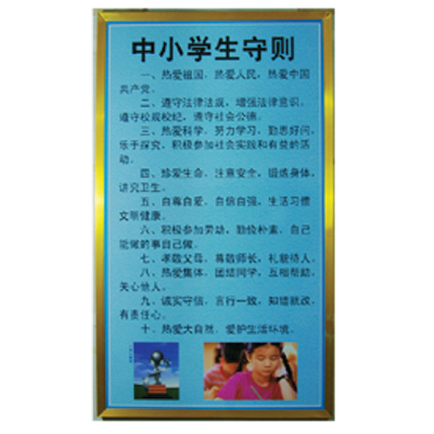版《中小学生守则》